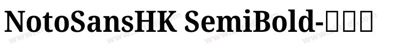 NotoSansHK SemiBold字体转换